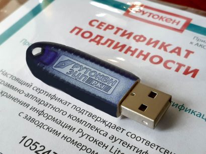 Носитель для электронной подписи (ЭЦП) Рутокен Lite (Рутокен Лайт) с сертификатом ФСТЭК 64 КБ