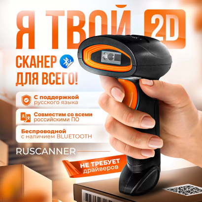 Сканер штрих-кода SCANMASTER для ПВЗ и маркировки с поддержкой QR, Честного знака, ЕГАИС